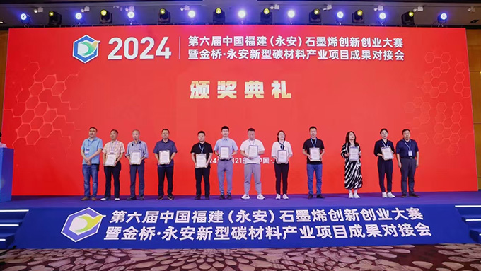 《助力創(chuàng)新，引領(lǐng)未來》——上海依肯機(jī)械設(shè)備有限公司擔(dān)任第六屆中國福建永安石墨烯創(chuàng)新創(chuàng)業(yè)大賽評委